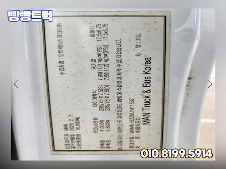 만(MAN) 3.5톤 카고트럭 사진 16